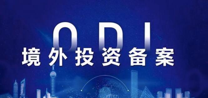 辦理ODI