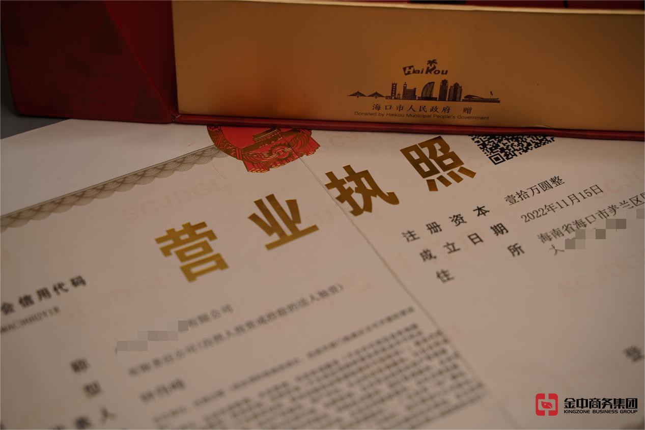 注冊海南公司