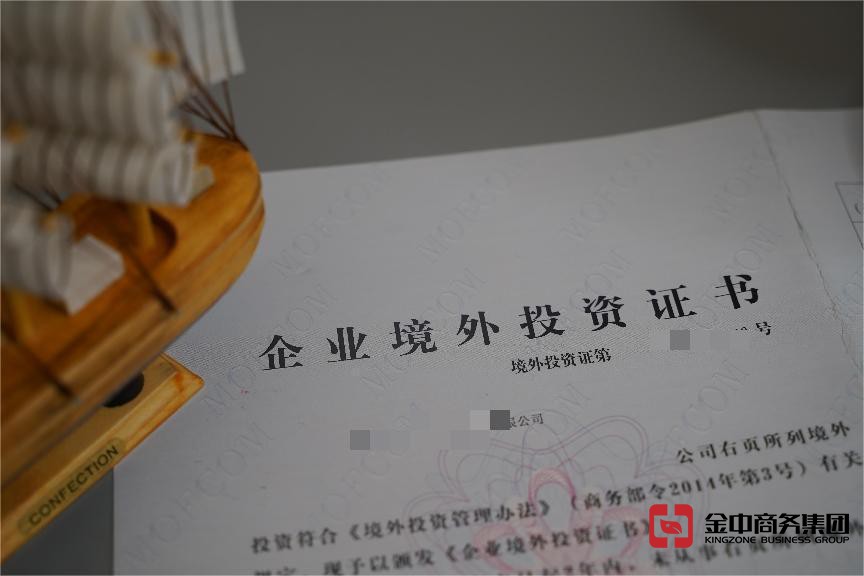 辦理企業(yè)境外投資備案